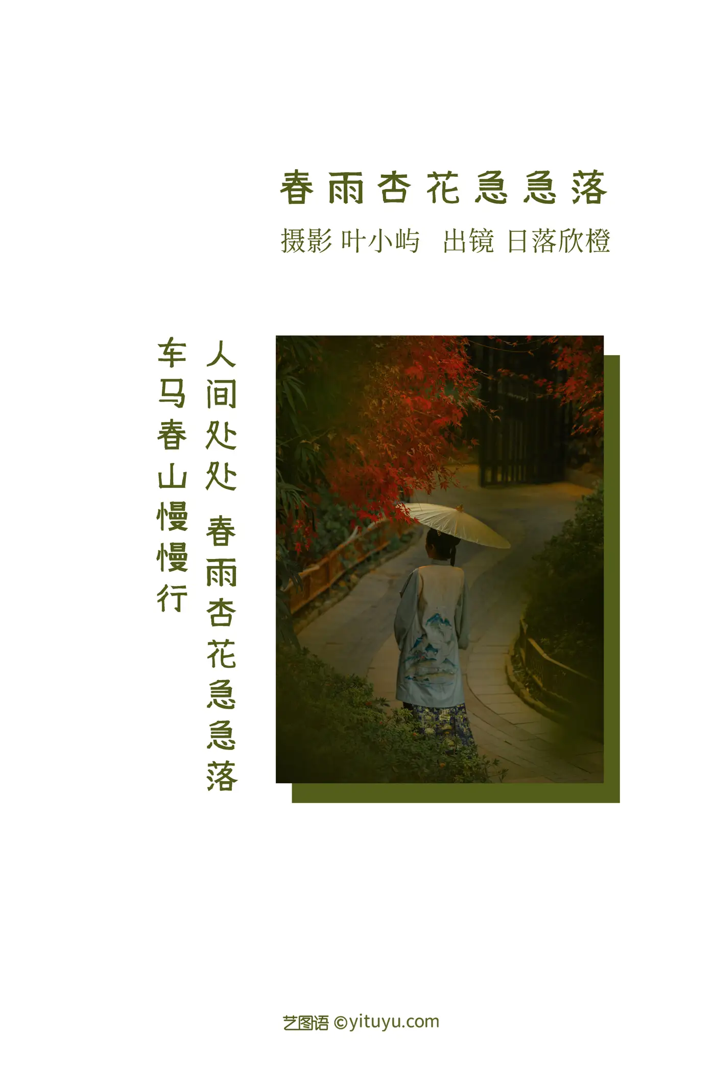 [艺图语] 2022.08.28 Vol.1808 – 春雨杏花急急落 日落欣橙#[27P]-2