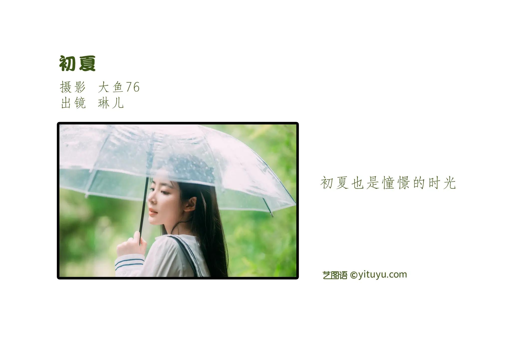 [艺图语] 2022.07.12 Vol.1450 – 初夏 琳儿#[39P]-2