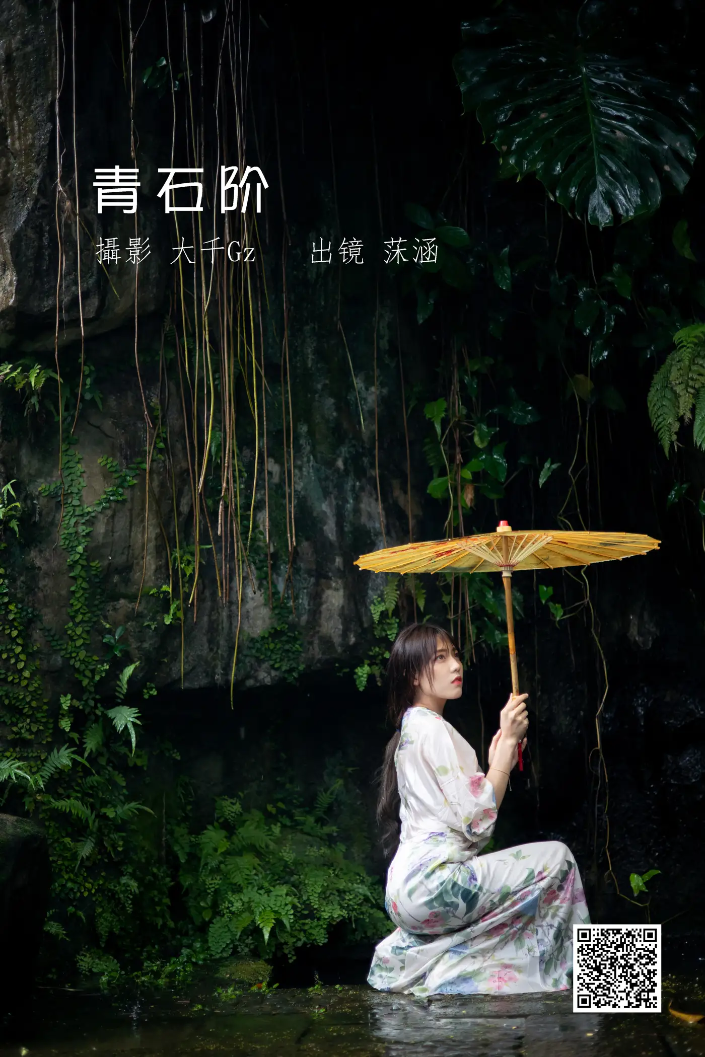 [艺图语] 2022.06.29 Vol.1326 – 青石阶 沐菡#[42P]-1