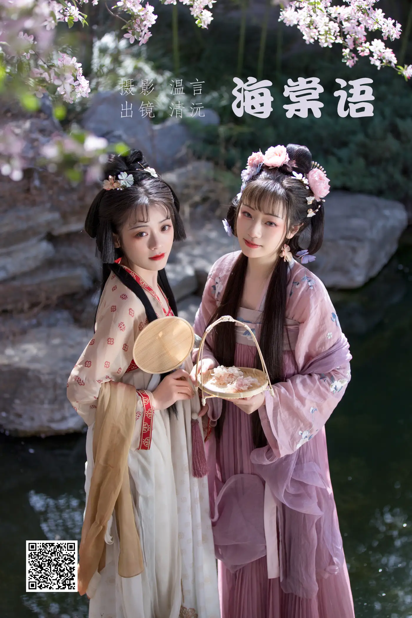[艺图语] 2022.06.05 Vol.1085 – 海棠语 清沅斋#[22P]-1