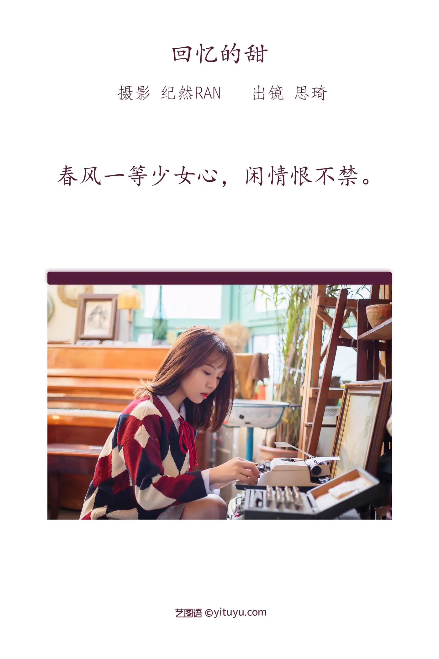 [艺图语] 2022.07.01 Vol.1343 – 回忆的甜 思琦#[20P]-2