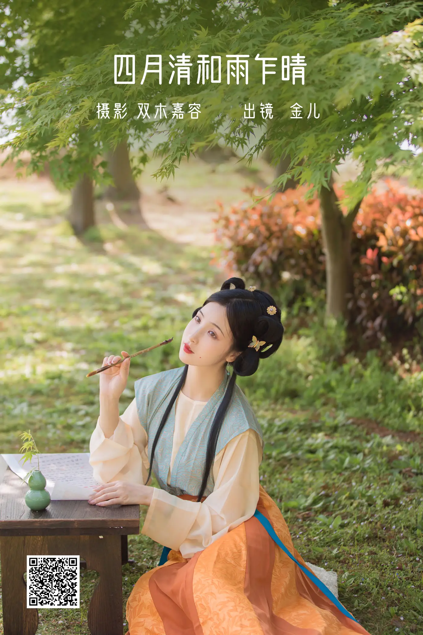 [艺图语] 2022.06.20 Vol.1237 – 四月清和雨乍晴 我是金儿呀#[29P]-1