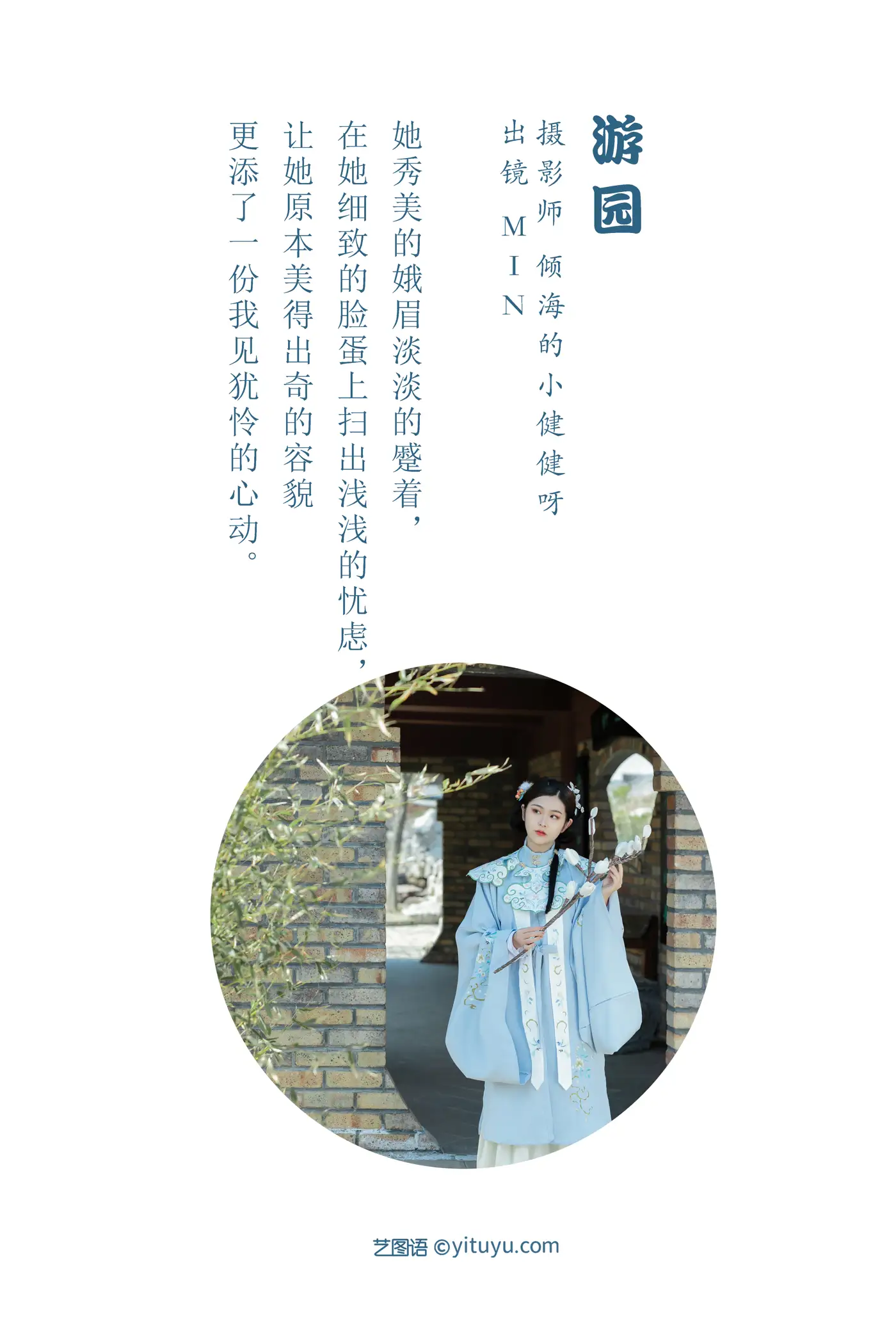 [艺图语] 2022.07.11 Vol.1449 – 游园 是MiN呀#[32P]-2