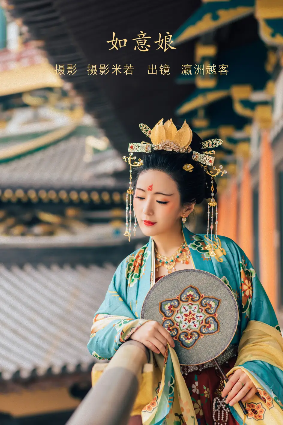[艺图语] 2022.08.07 Vol.1646 – 如意娘 瀛洲越客#[23P]-1