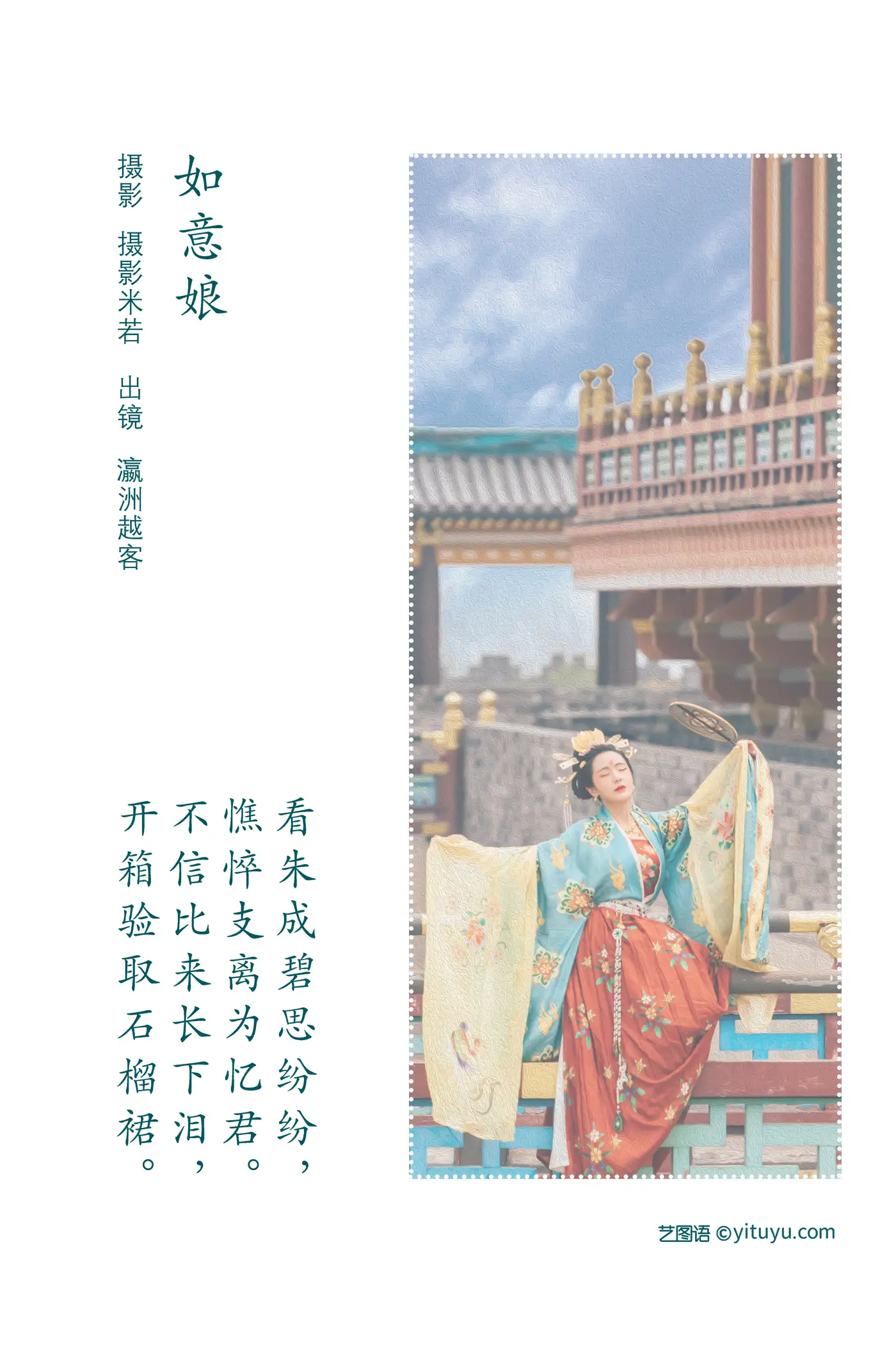 [艺图语] 2022.08.07 Vol.1646 – 如意娘 瀛洲越客#[23P]-2