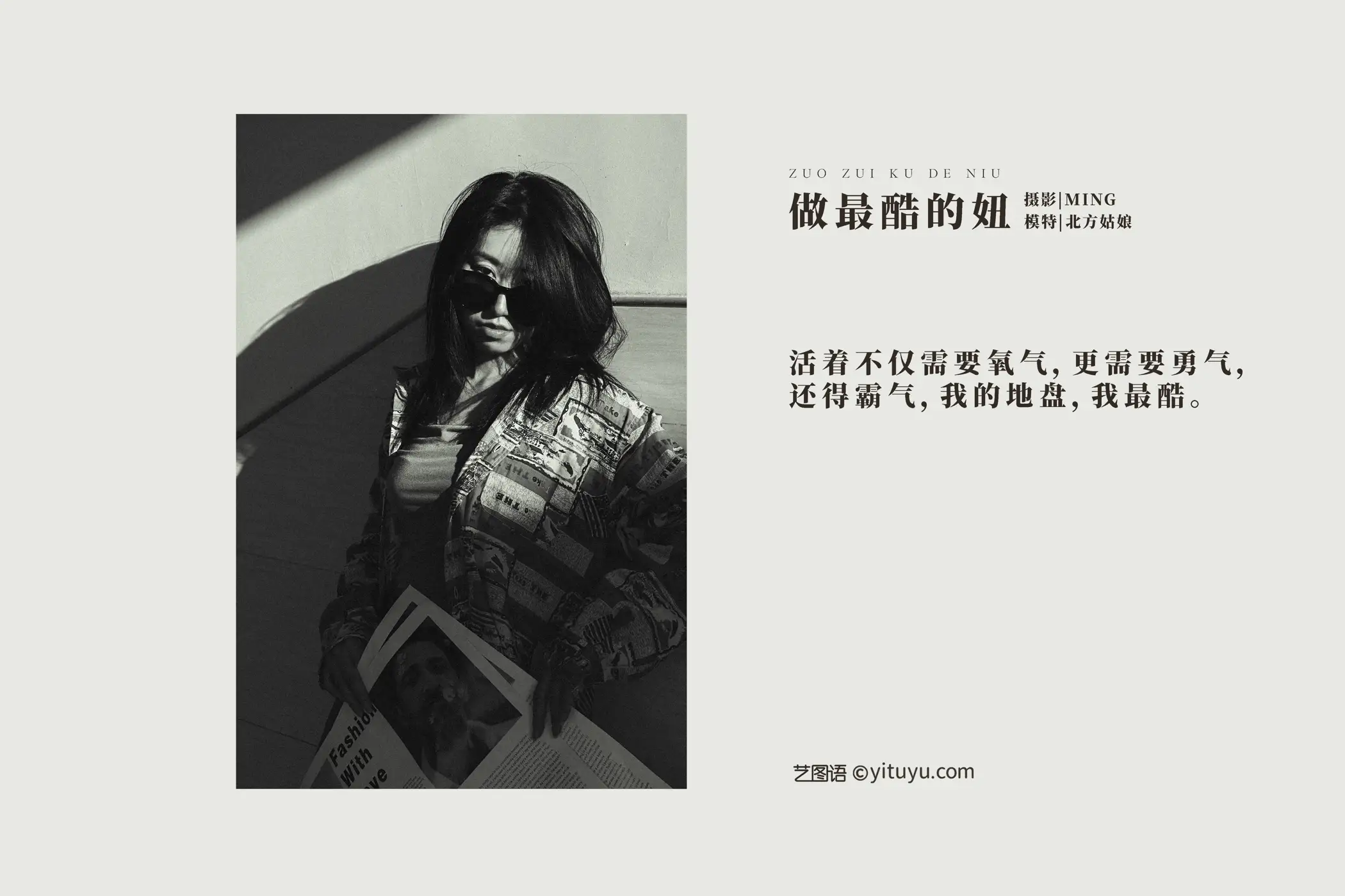 [艺图语] 2021.12.22 Vol.520 – 做最酷的妞 北方姑娘#[25P]-2