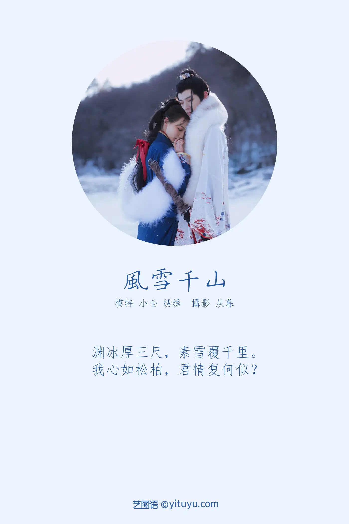 [艺图语] 2021.10.07 Vol.335 – 风雪千山 绣绣#[26P]-2