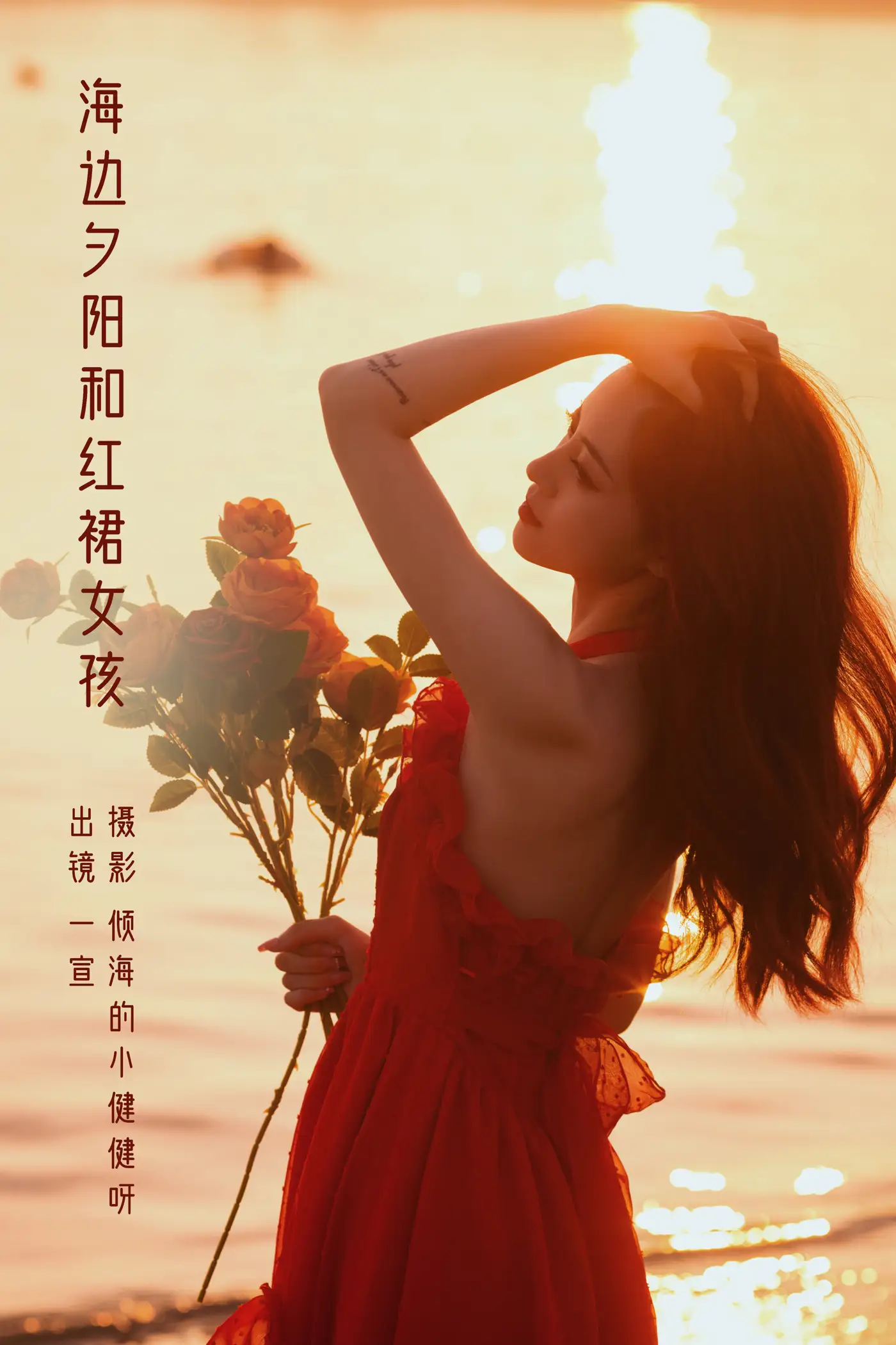 [艺图语] 2022.09.02 Vol.1849 – 海边夕阳和红裙女孩 壹萱-#[33P]-1