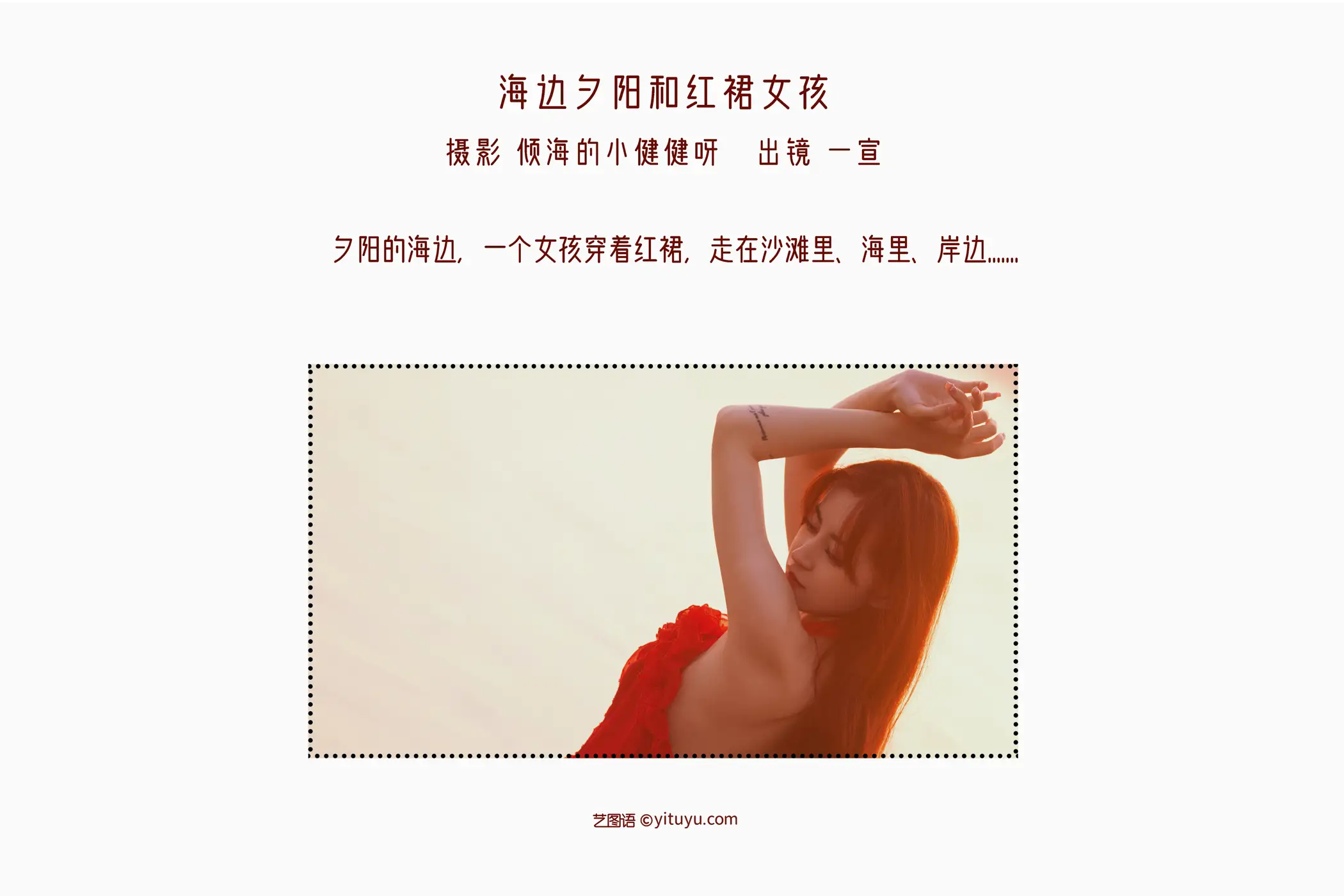 [艺图语] 2022.09.02 Vol.1849 – 海边夕阳和红裙女孩 壹萱-#[33P]-2