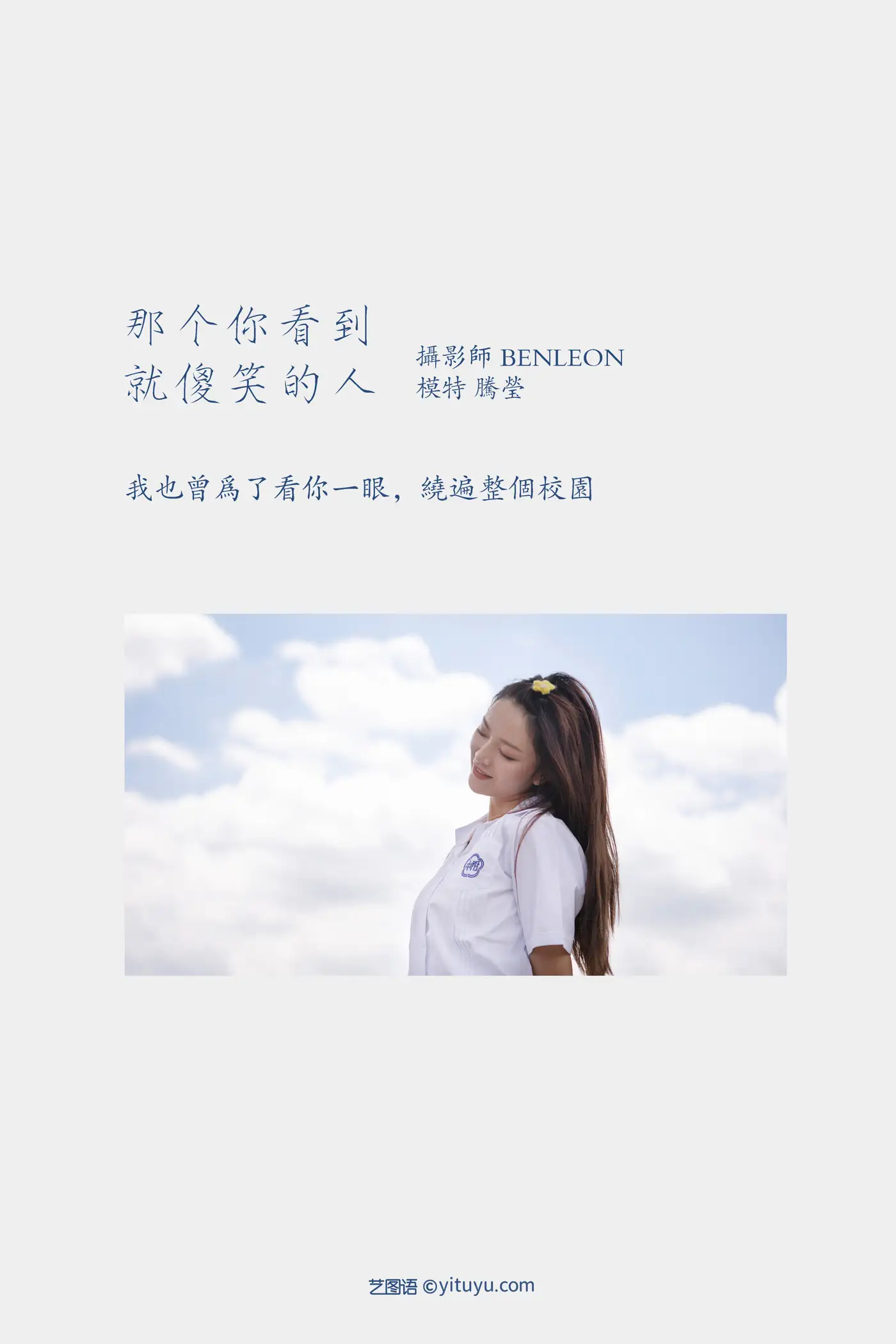 [艺图语] 2022.01.13 Vol.636 – 那个看到你就傻笑的人 腾莹#[25P]-2