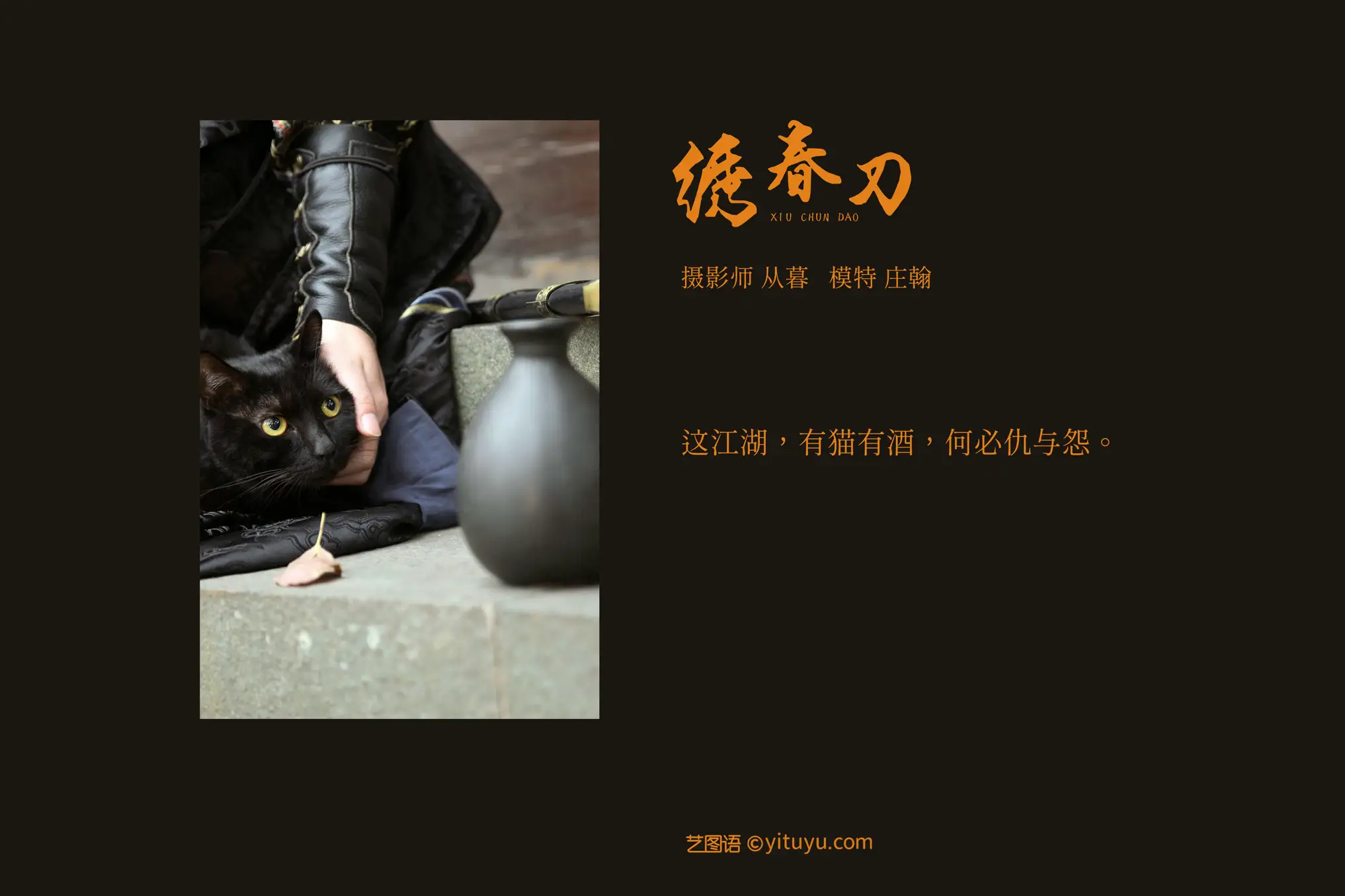 [艺图语] 2021.09.18 Vol.301 – 绣春刀 庄翰#[31P]-2