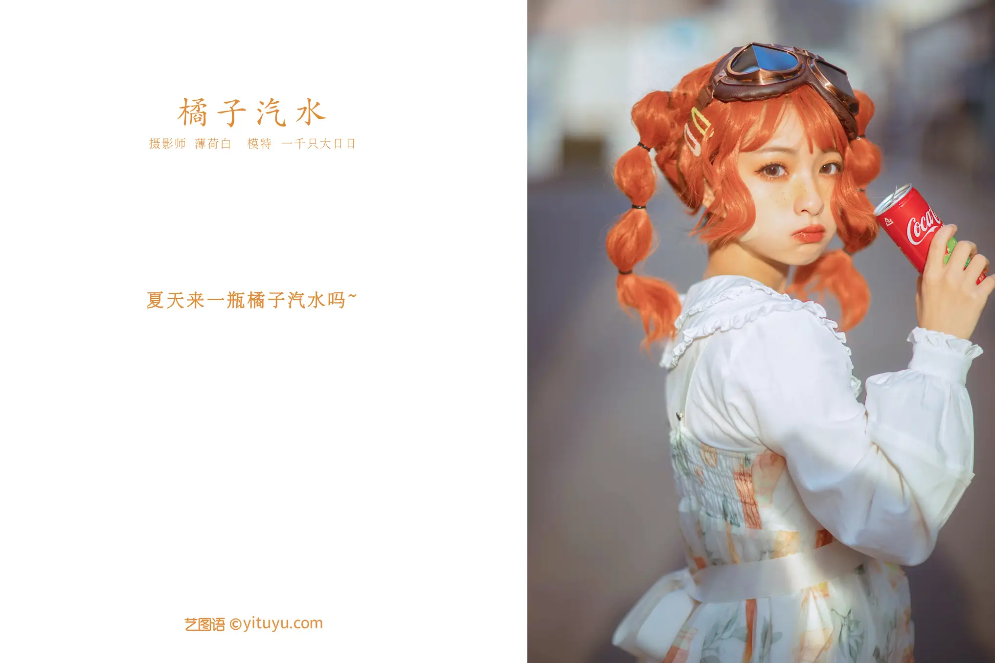 [艺图语] 2022.01.10 Vol.618 – 橘子汽水 一千只大日日#[21P]-2