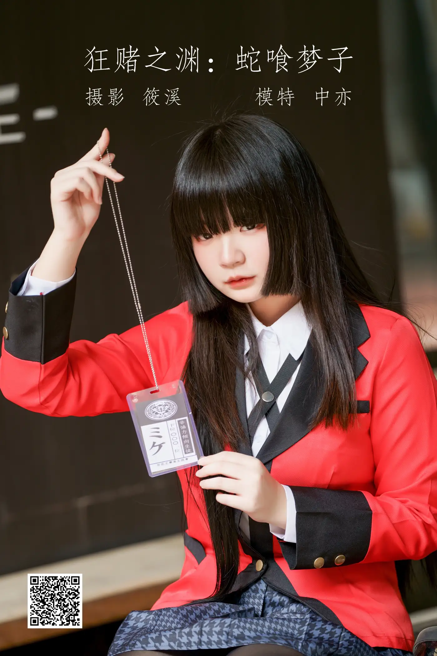 [艺图语] 2022.05.11 Vol.849 – 狂赌之渊：蛇喰梦子 中亦#[20P]-1