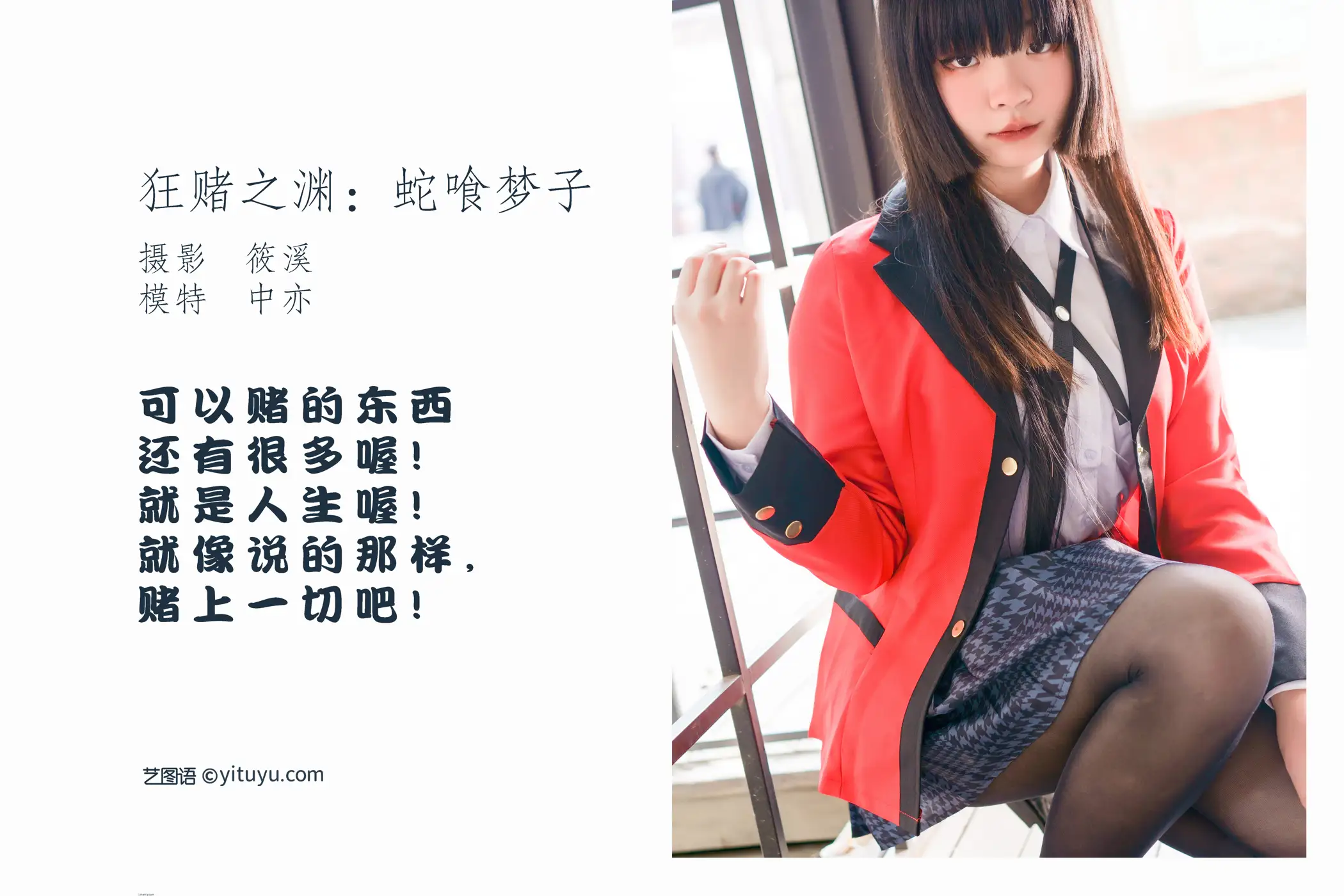 [艺图语] 2022.05.11 Vol.849 – 狂赌之渊：蛇喰梦子 中亦#[20P]-2
