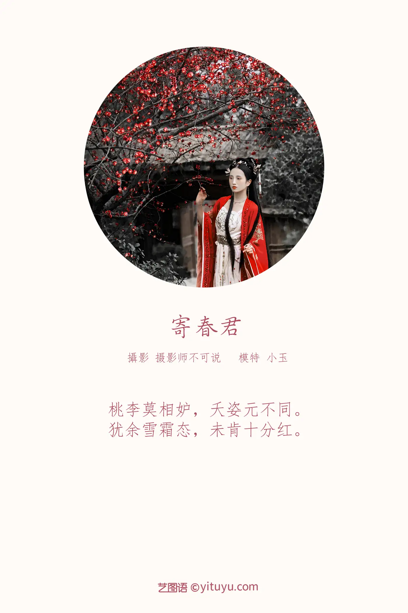 [艺图语] 2021.12.10 Vol.488 – 寄春君 小玉#[28P]-2