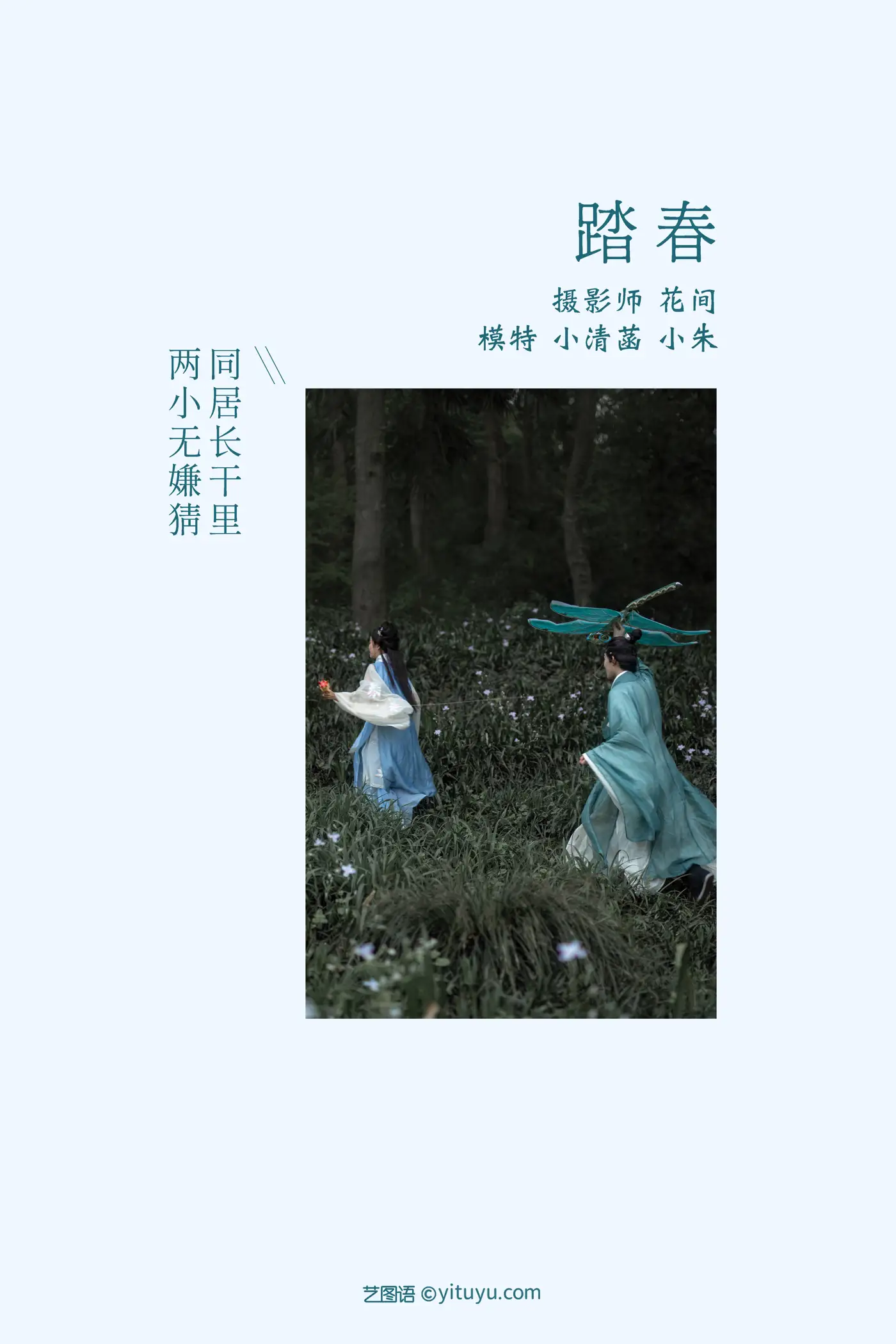 [艺图语] 2021.09.10 Vol.282 – 踏春 小清菡#[23P]-2
