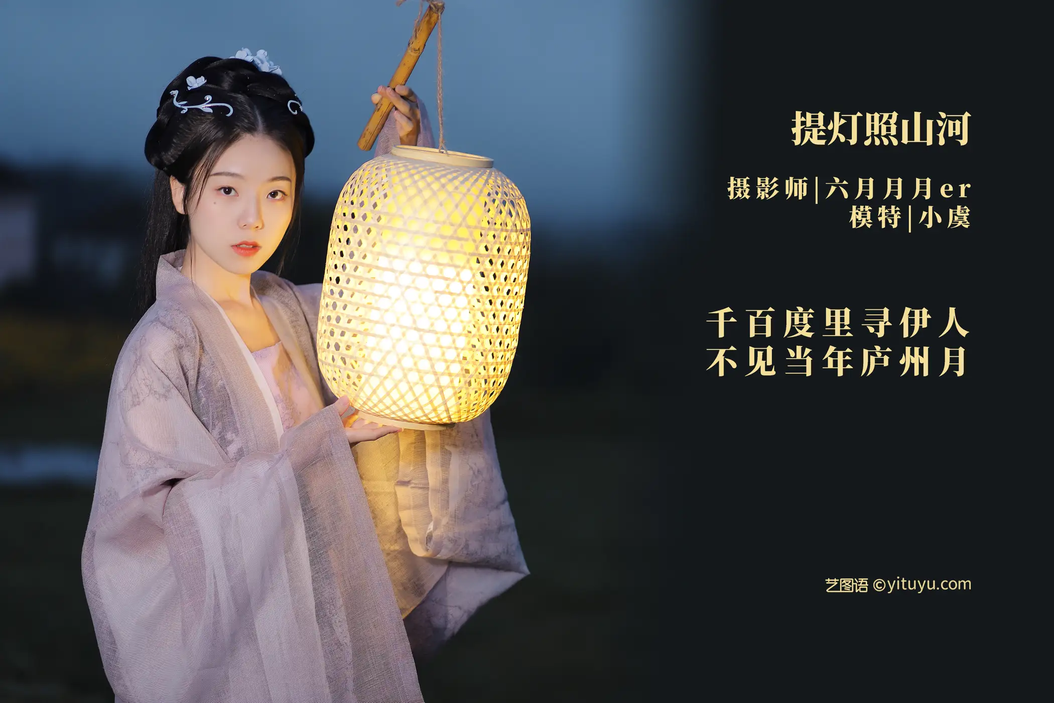 [艺图语] 2022.02.05 Vol.753 – 提灯照河山 一方伊人yi#[22P]-2