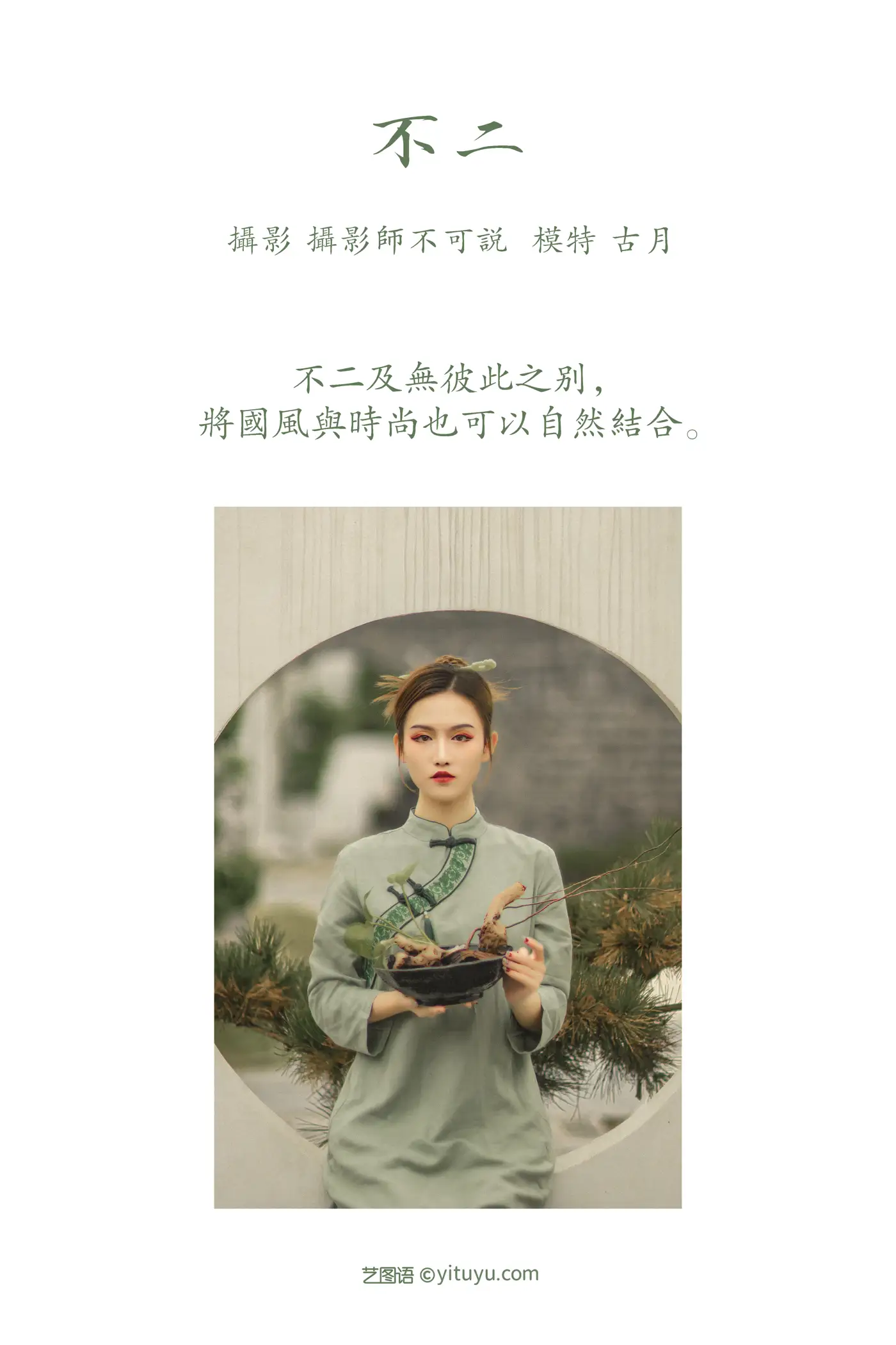 [艺图语] 2021.11.26 Vol.473 – 不二 古月#[23P]-2
