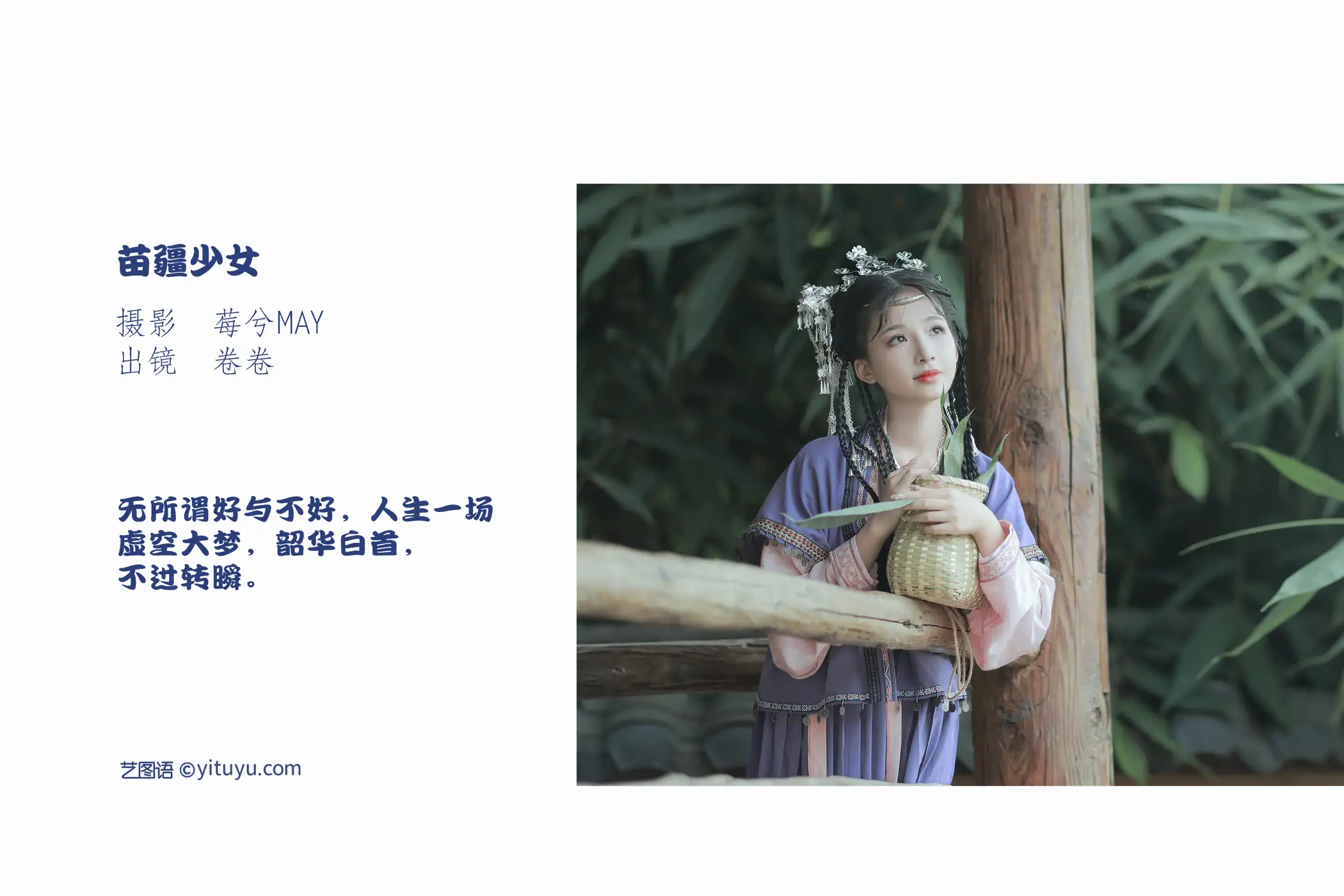 [艺图语] 2022.09.14 Vol.1947 – 苗疆少女 卷卷#[22P]-2