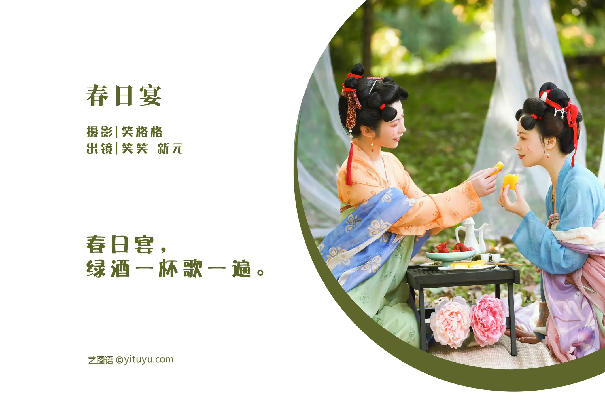 [艺图语] 2022.05.24 Vol.0967 – 春日宴 笑笑#[32P]-2