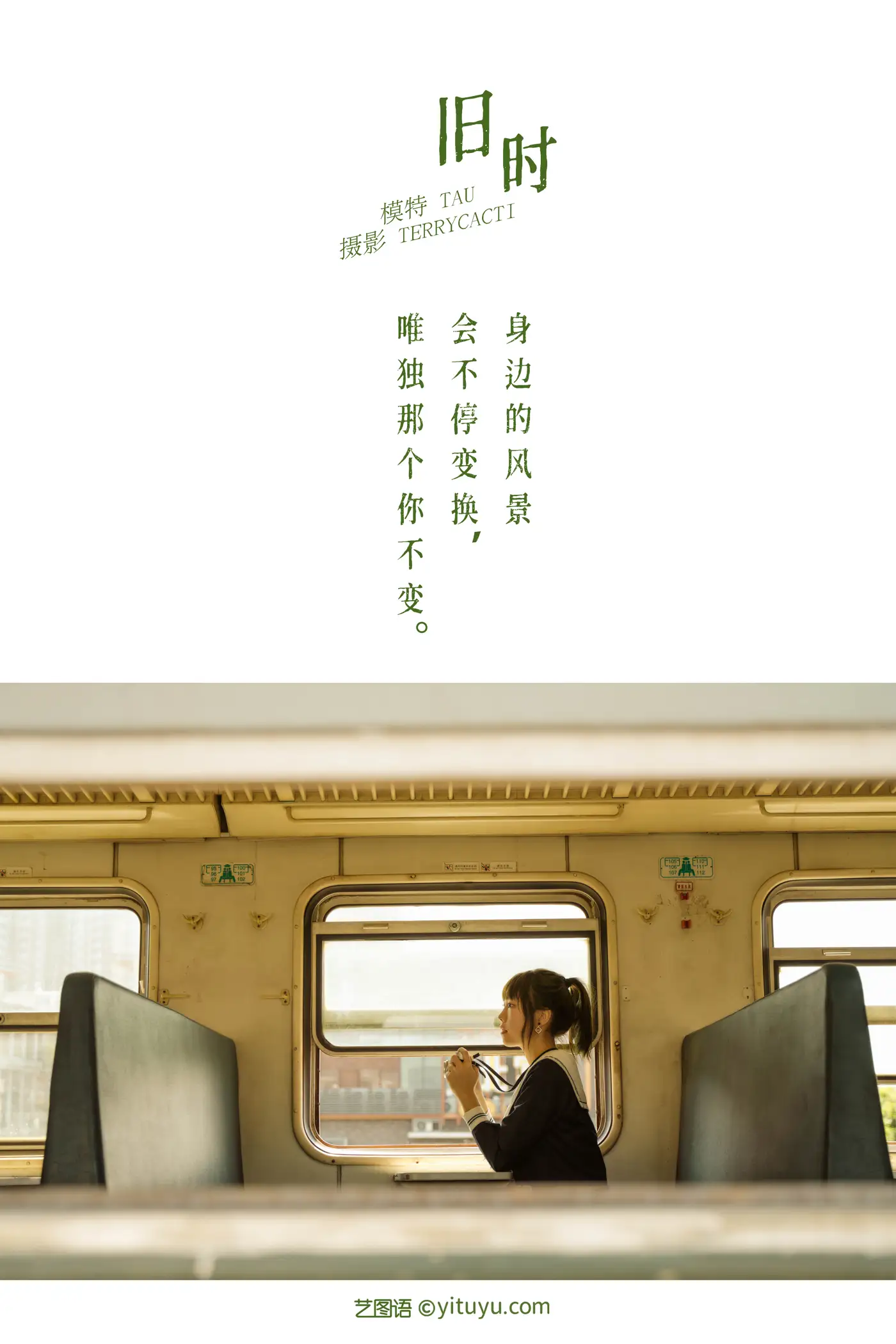 [艺图语] 2021.11.11 Vol.438 – 旧时 tau#[28P]-2