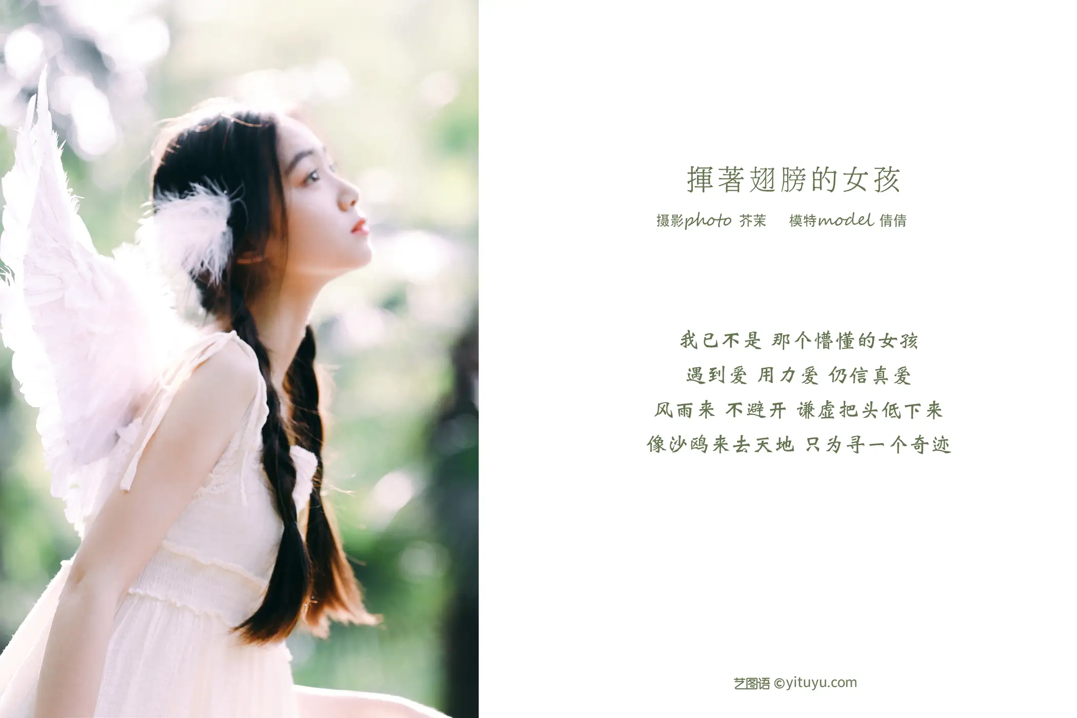 [艺图语] 2022.01.08 Vol.609 – 挥着翅膀的女孩 棒棒橙#[25P]-2