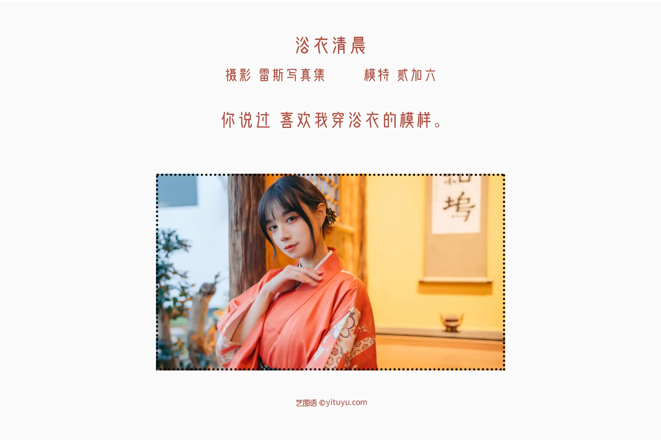 [艺图语] 2022.05.15 Vol.894 – 浴衣清晨 贰加六#[22P]-2