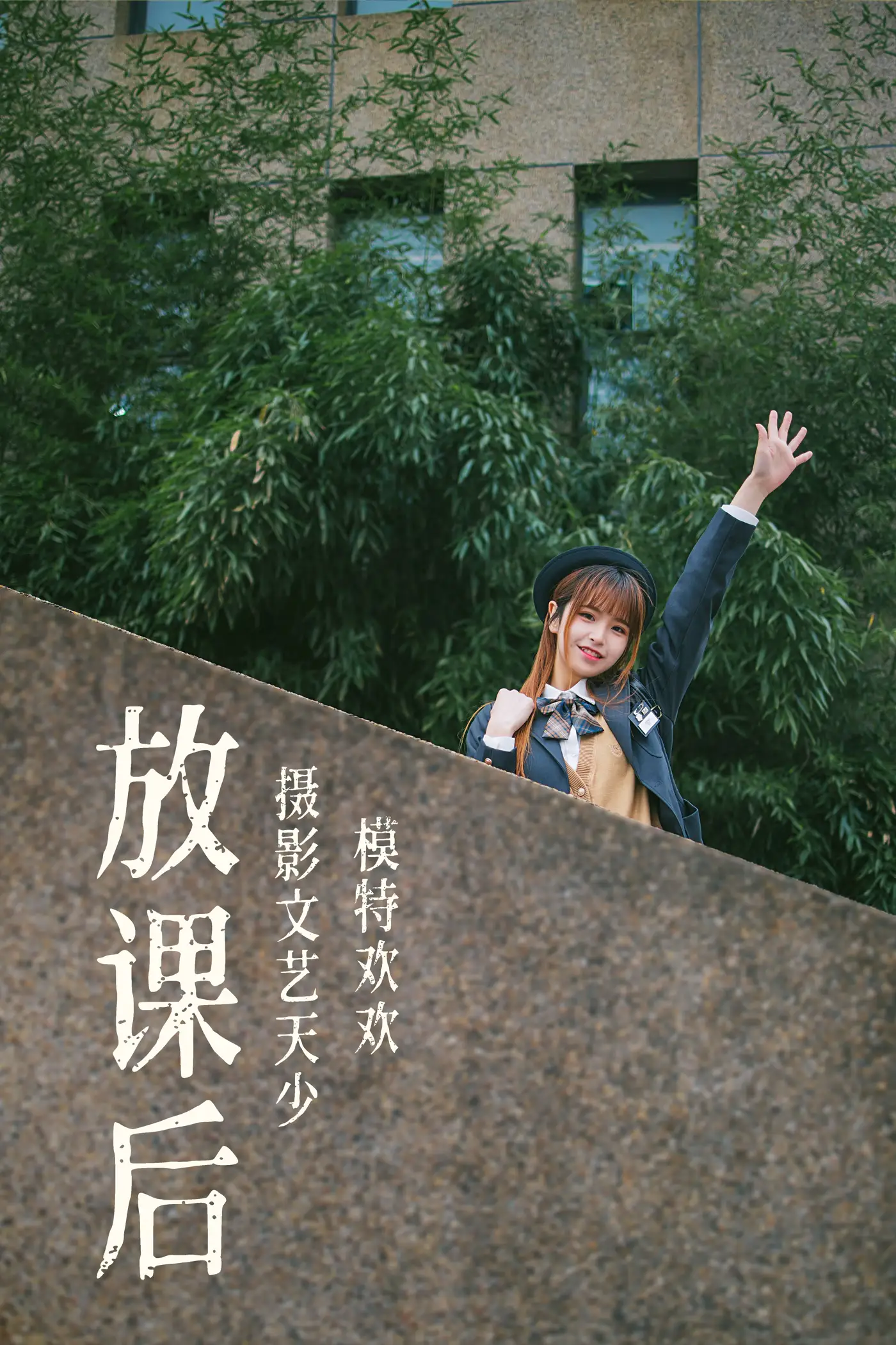 [艺图语] 2021.08.02 Vol.105 – 放课后 欢欢#[32P]-1