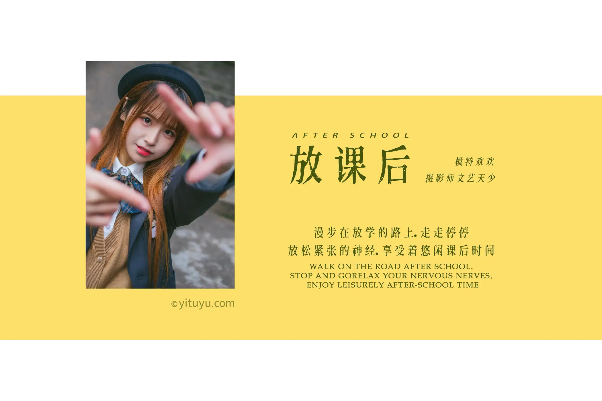 [艺图语] 2021.08.02 Vol.105 – 放课后 欢欢#[32P]-2