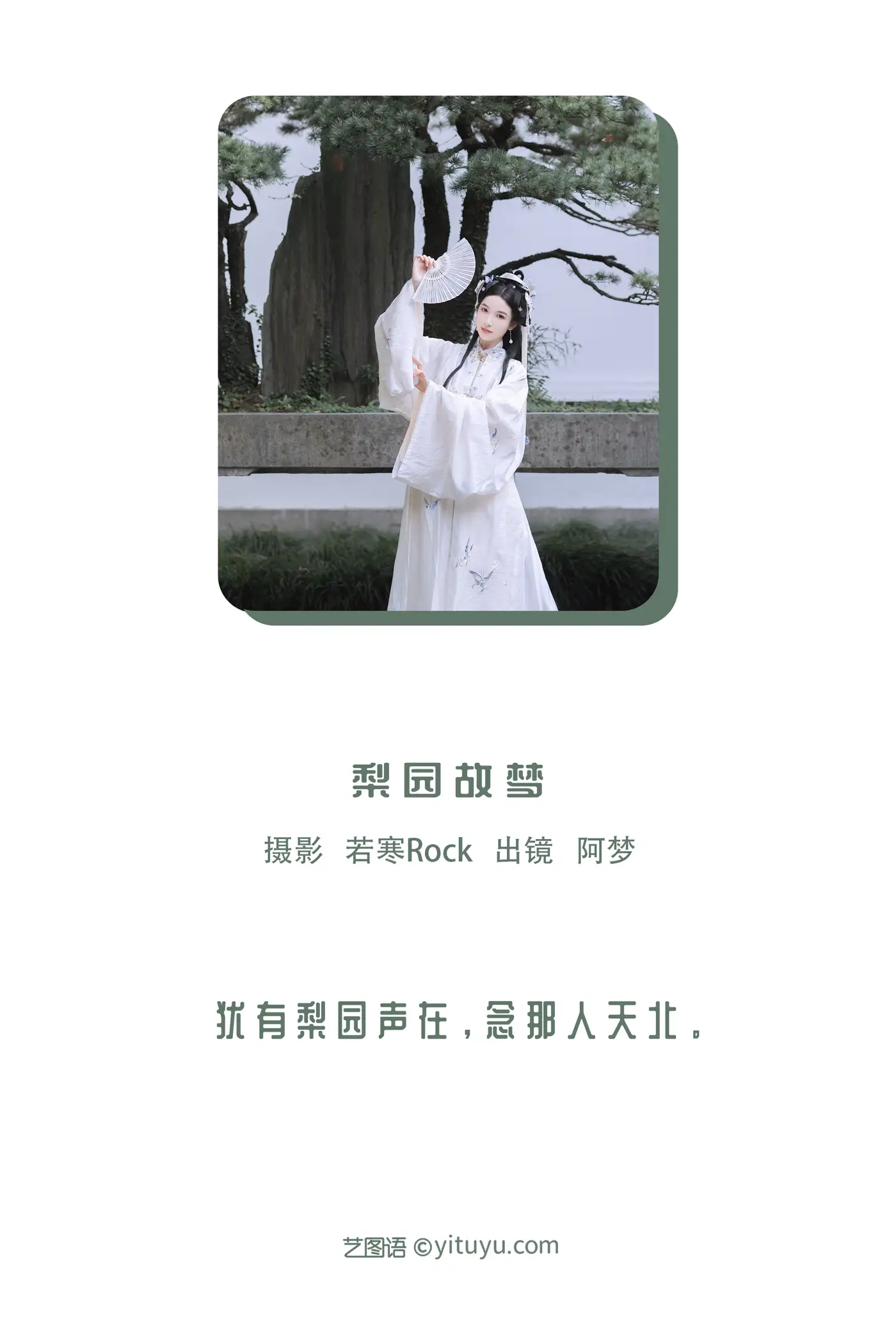 [艺图语] 2022.11.20 Vol.2480 – 梨园故梦 一只阿梦崽#[33P]-2