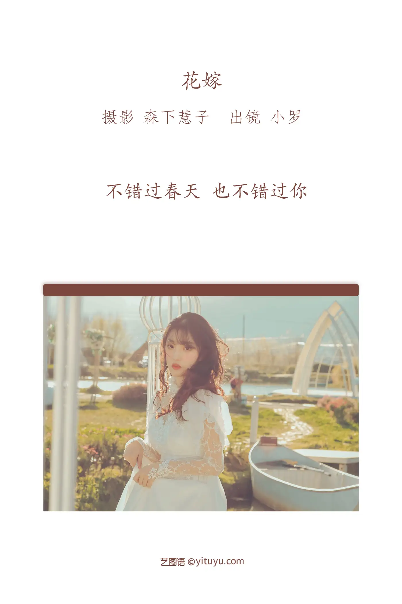 [艺图语] 2022.11.15 Vol.2443 – 花嫁 小罗#[23P]-2