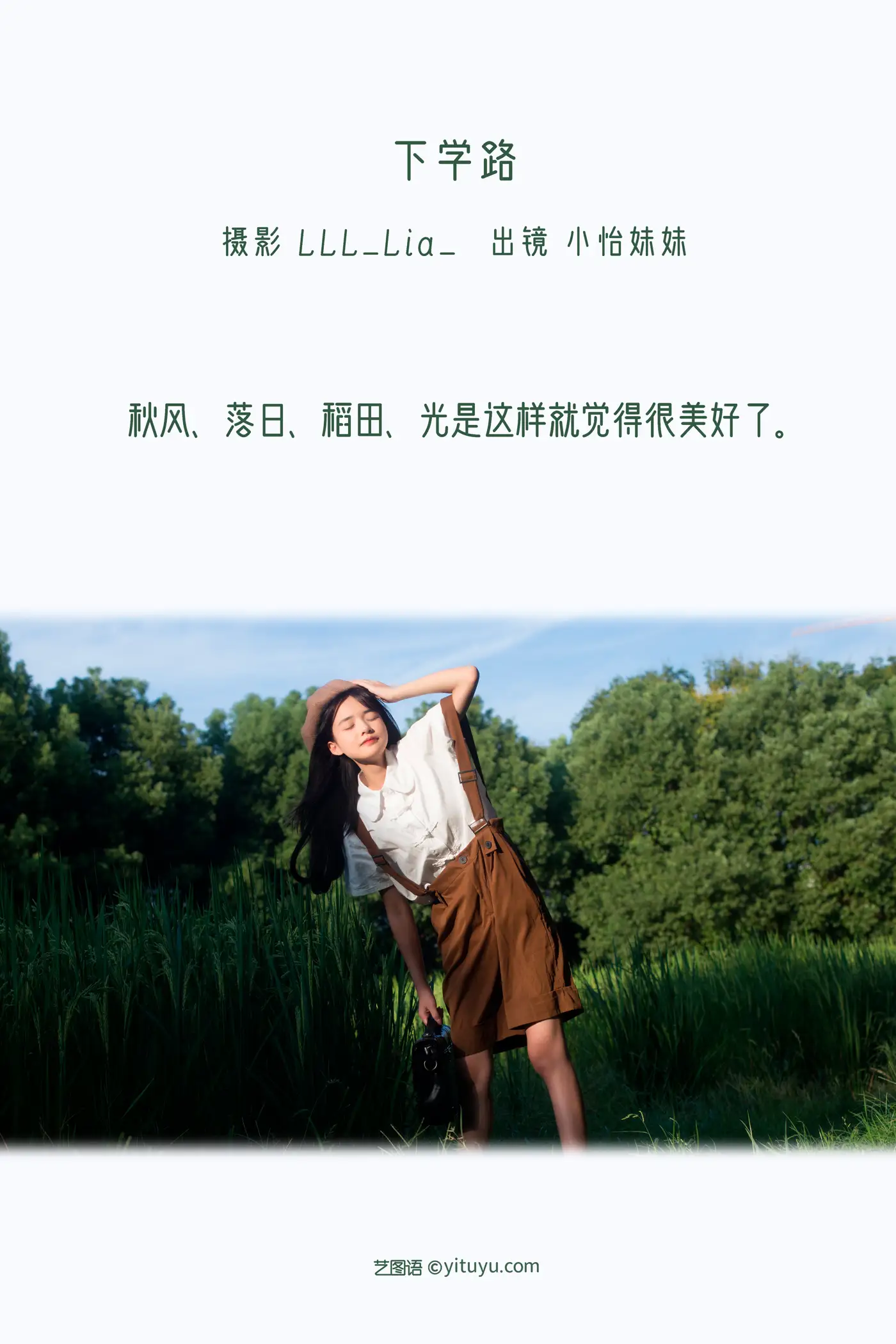 [艺图语] 2022.11.25 Vol.2526 下学路#[38P]-2