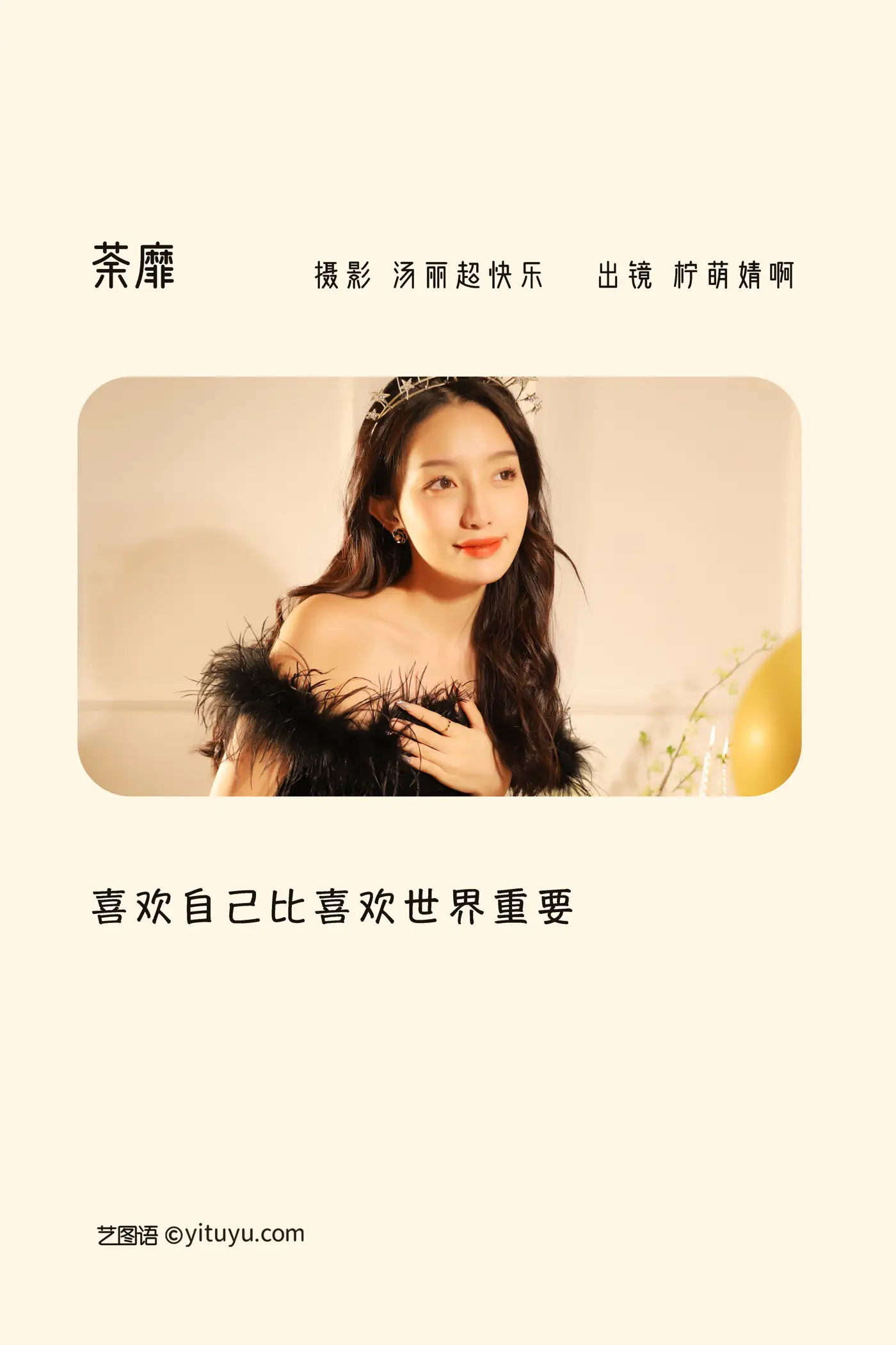 [艺图语] 2022.11.22 Vol.2502 荼靡#[35P]-2